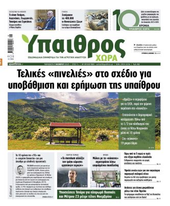 Ύπαιθρος Χώρα Φύλλο 523