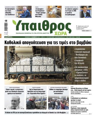 Ύπαιθρος Χώρα Φύλλο 524