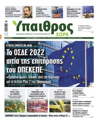 Ύπαιθρος Χώρα Φύλλο 525