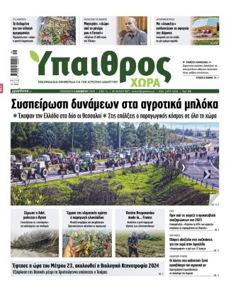 Ύπαιθρος Χώρα Φύλλο 527