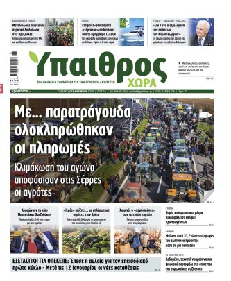 Ύπαιθρος Χώρα Φύλλο 529