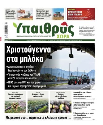 Ύπαιθρος Χώρα Φύλλο 530