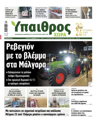 Ύπαιθρος Χώρα Φύλλο 531